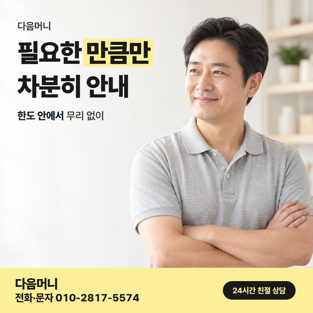 다음머니 온라인카드깡 한도 확인 안내