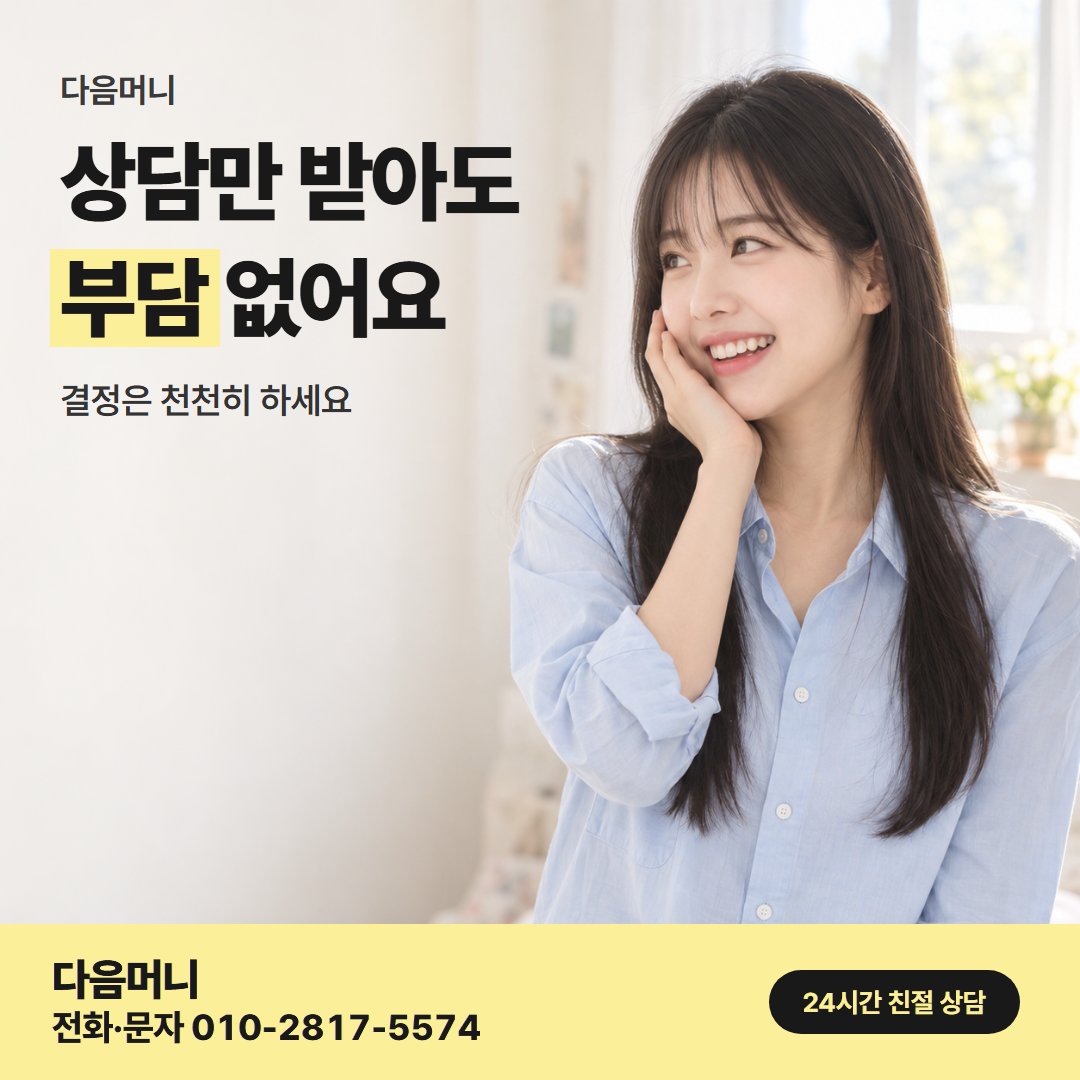 다음머니 온라인카드깡 업체 선택 안내