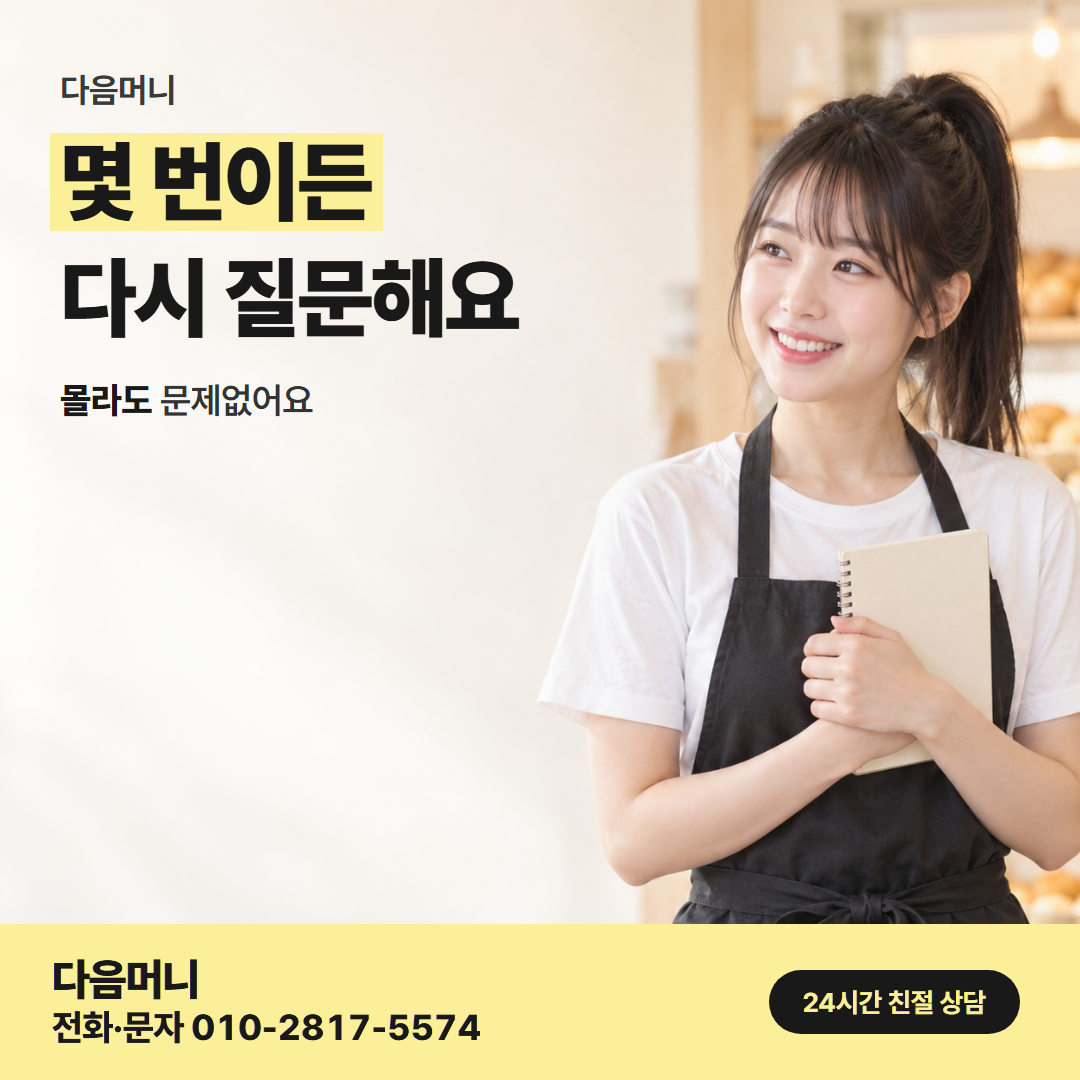 다음머니 온라인카드깡 사업자 안내