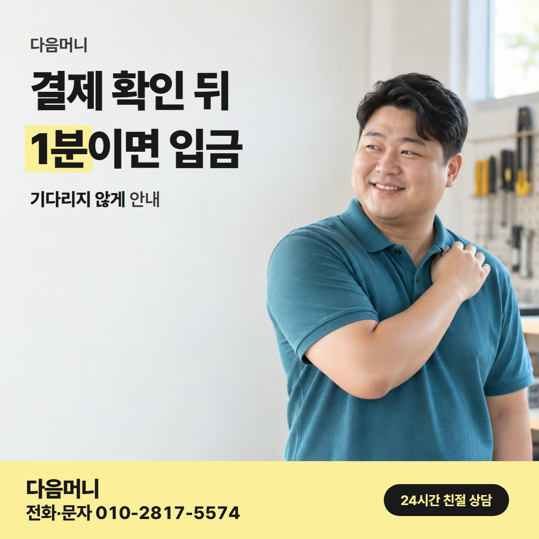 다음머니 온라인카드깡 결제 방식 안내
