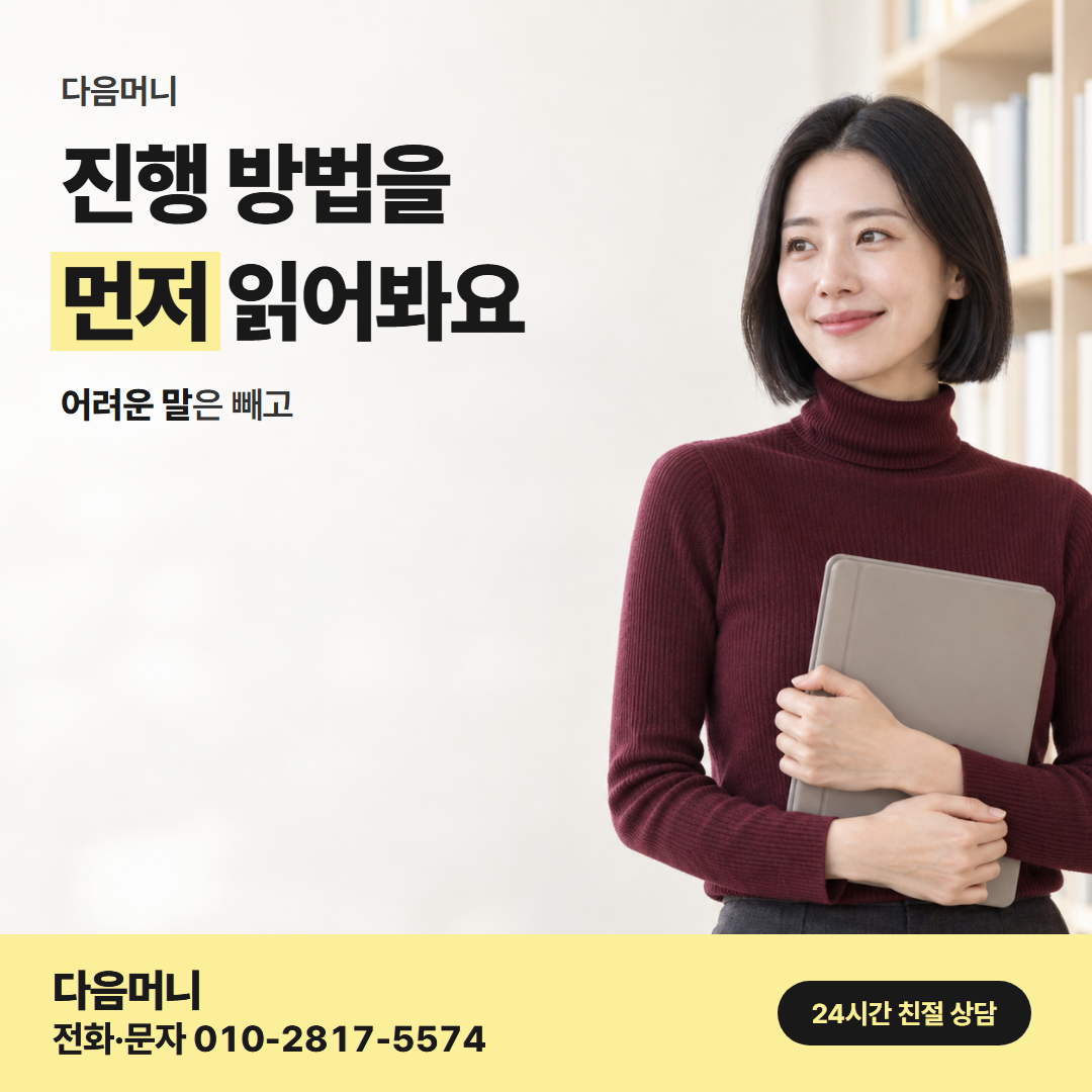 다음머니 온라인카드깡 진행 방법 안내