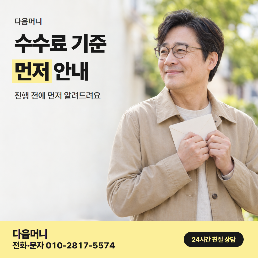 다음머니 온라인카드깡 수수료 기준 안내
