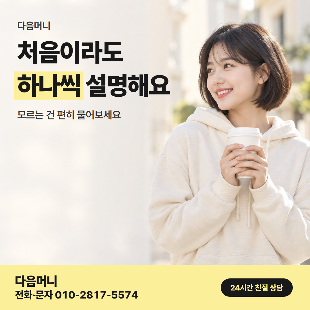 다음머니 온라인카드깡 이용 후기 안내